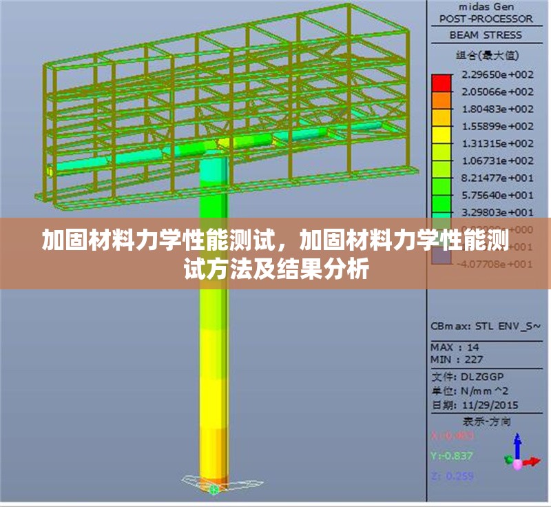 加固材料力學(xué)性能測(cè)試，加固材料力學(xué)性能測(cè)試方法及結(jié)果分析