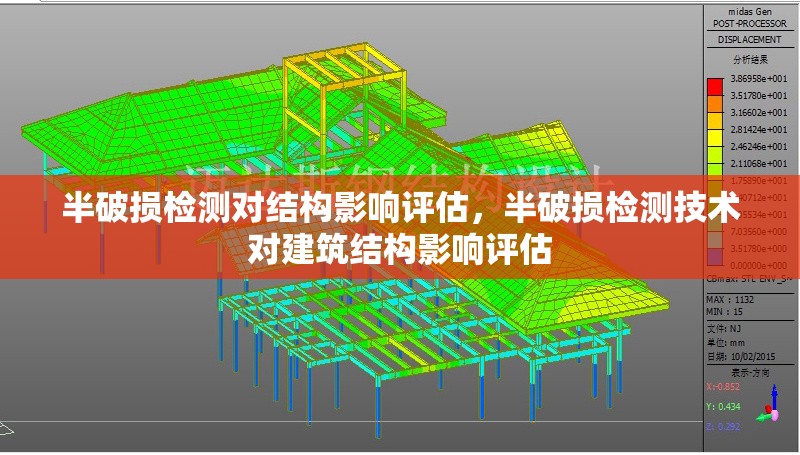 半破損檢測對結(jié)構(gòu)影響評估，半破損檢測技術(shù)對建筑結(jié)構(gòu)影響評估 行業(yè)新聞 第1張