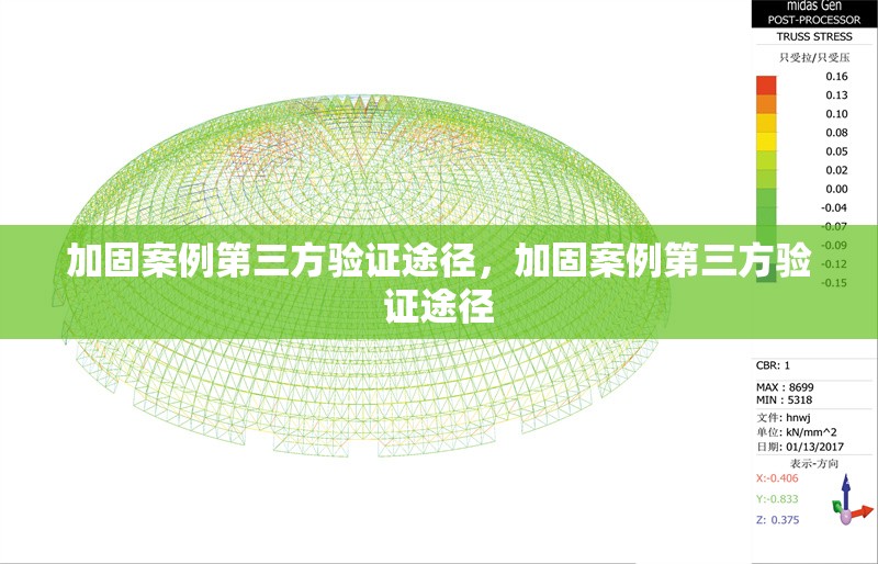 加固案例第三方驗(yàn)證途徑，加固案例第三方驗(yàn)證途徑 行業(yè)新聞 第1張