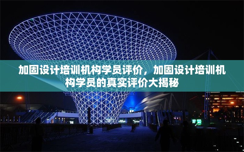 建筑加固資質(zhì)證書(shū)樣本官方模板