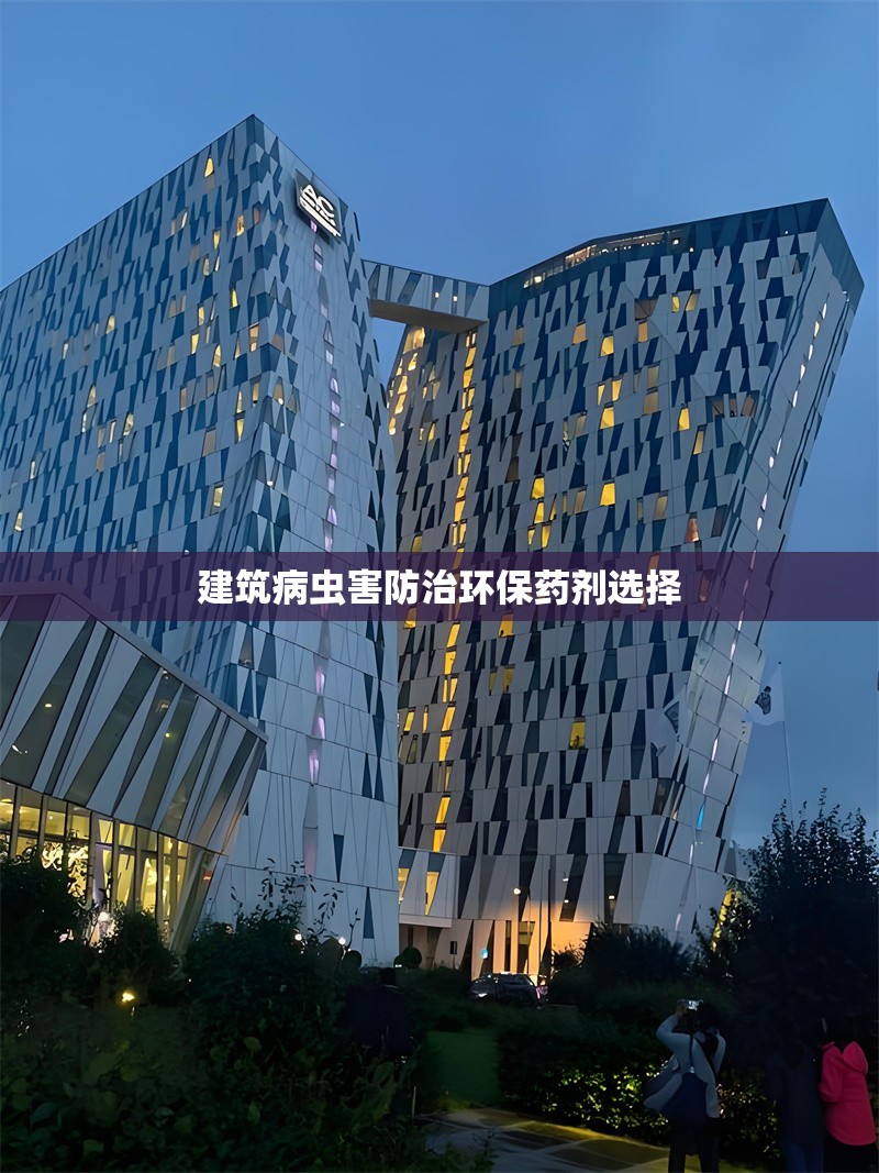 建筑病蟲害防治環(huán)保藥劑選擇