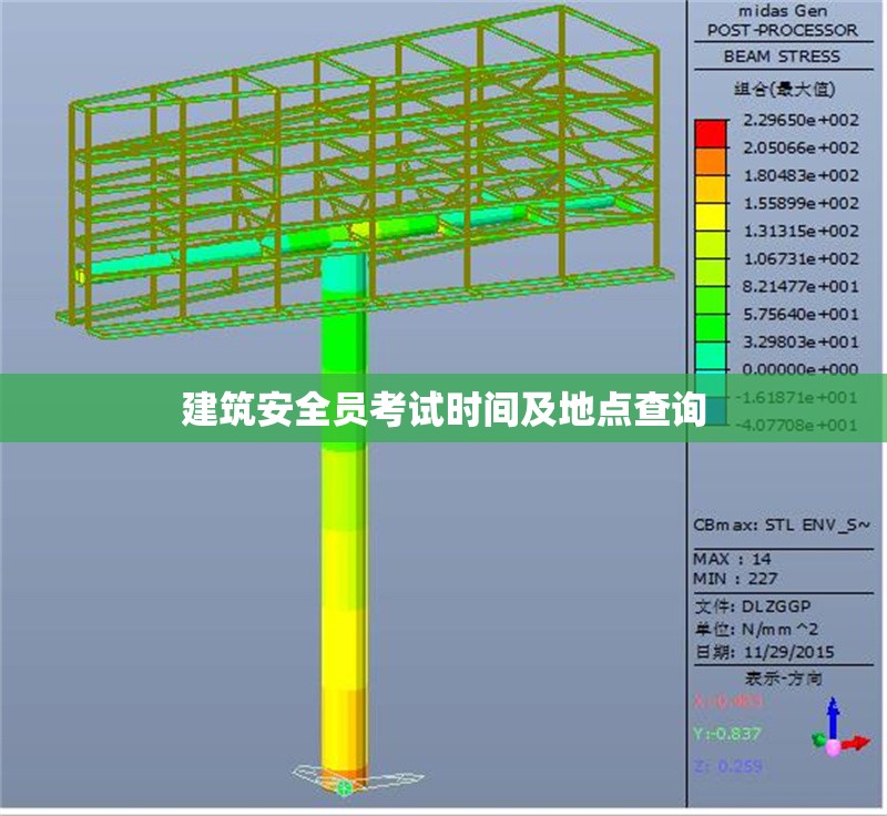 建筑安全員考試時間及地點查詢
