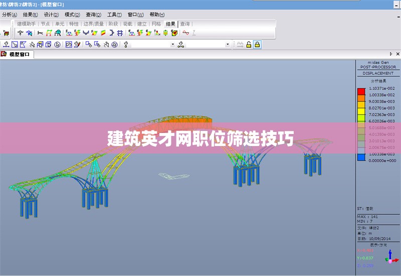 建筑英才網(wǎng)職位篩選技巧