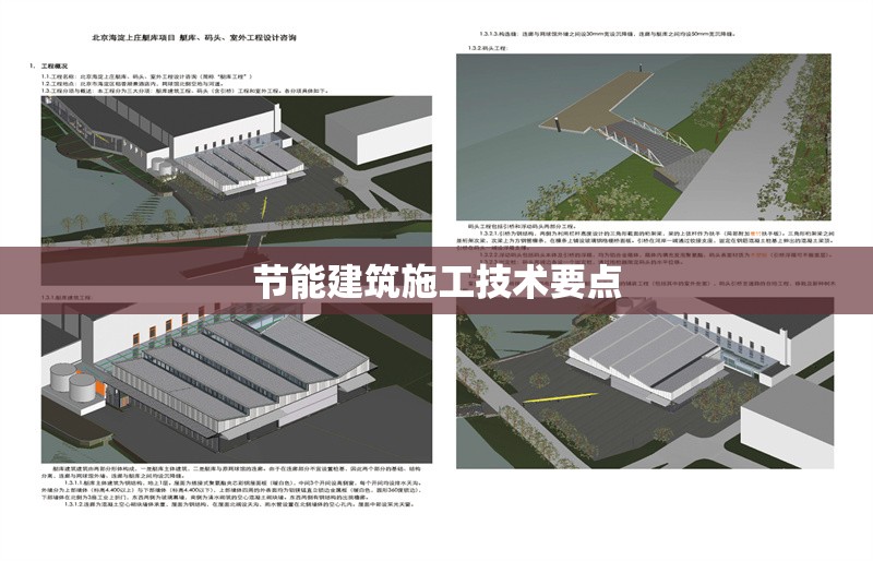 節(jié)能建筑施工技術要點 行業(yè)新聞 第1張 節(jié)能建筑施工技術要點 行業(yè)新聞 第1張