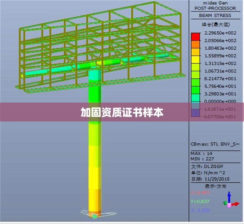 加固資質(zhì)證書樣本 行業(yè)新聞 第1張