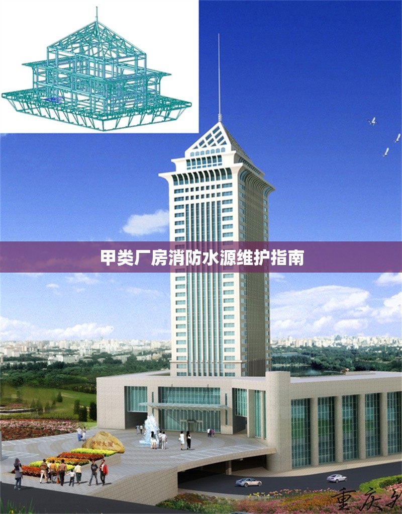 甲類廠房消防水源維護(hù)指南 行業(yè)新聞 第1張 甲類廠房消防水源維護(hù)指南 行業(yè)新聞 第1張