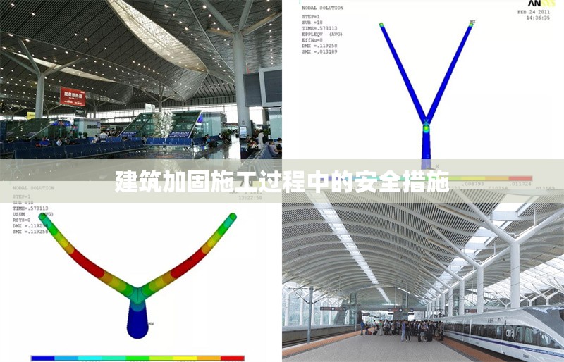 建筑加固施工過程中的安全措施