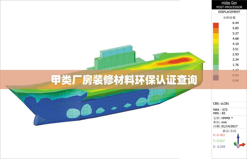 甲類(lèi)廠(chǎng)房裝修材料環(huán)保認(rèn)證查詢(xún)