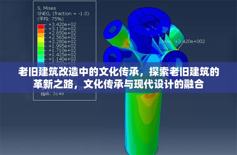 老舊建筑改造中的文化傳承，探索老舊建筑的革新之路，文化傳承與現(xiàn)代設(shè)計的融合 行業(yè)新聞 第1張