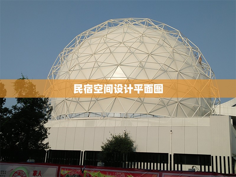 民宿空間設(shè)計(jì)平面圖