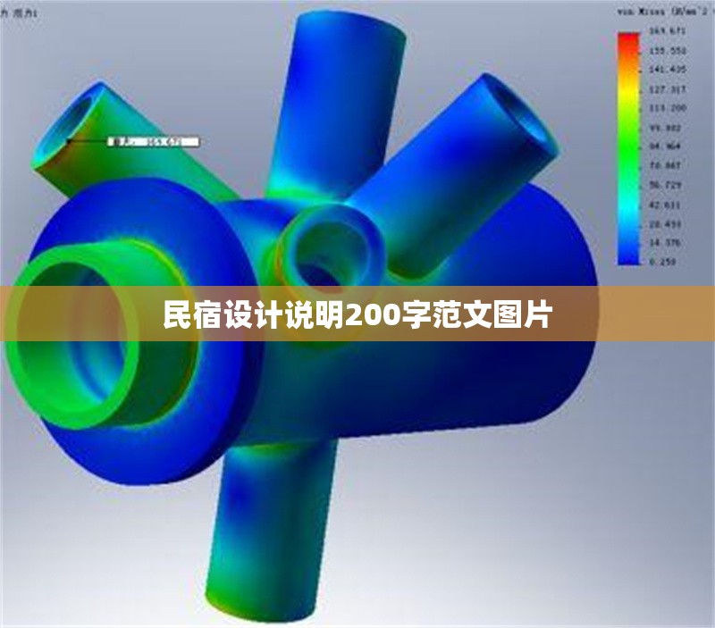 民宿設(shè)計(jì)說明200字范文圖片