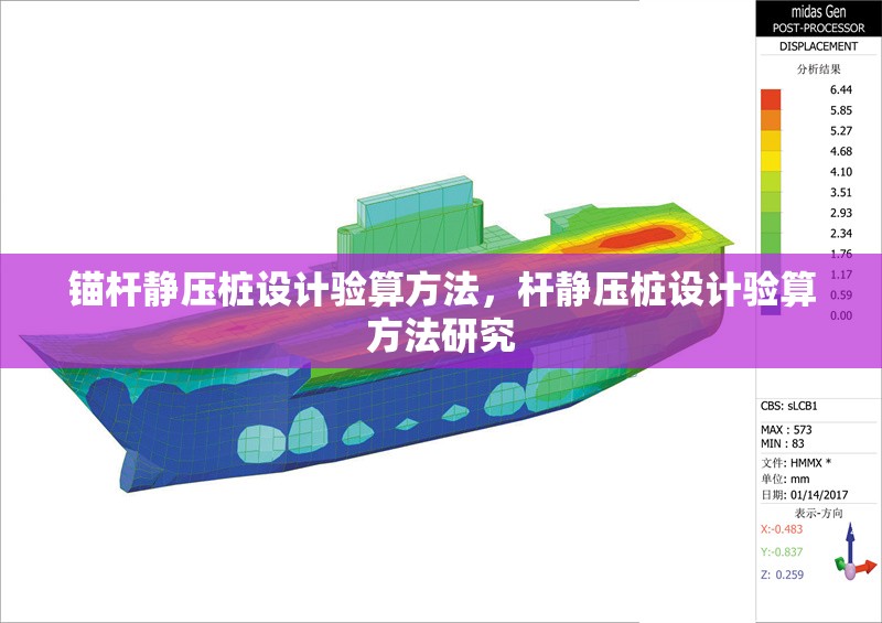 錨桿靜壓樁設計驗算方法，桿靜壓樁設計驗算方法研究