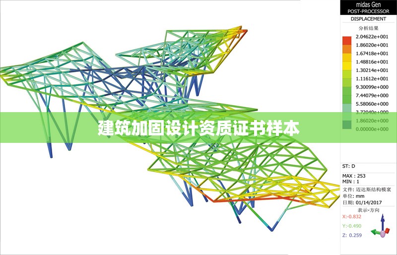 建筑加固設(shè)計(jì)資質(zhì)證書樣本