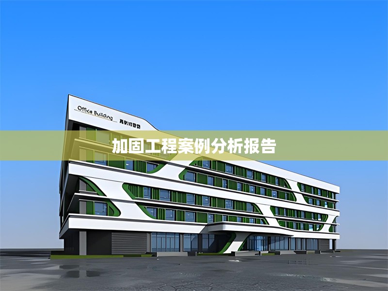 建筑加固資質(zhì)升級(jí)的常見誤區(qū) 行業(yè)新聞 第1張