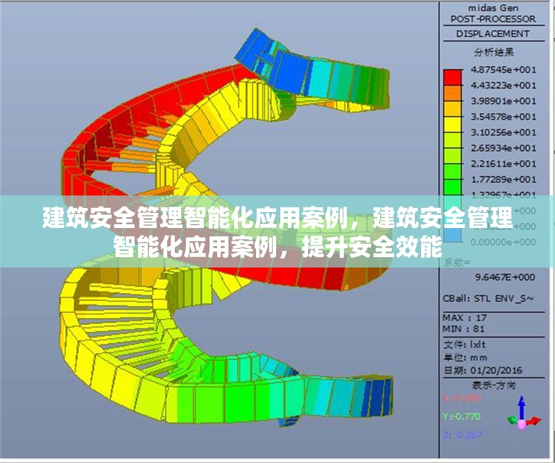 建筑安全管理智能化應(yīng)用案例，建筑安全管理智能化應(yīng)用案例，提升安全效能