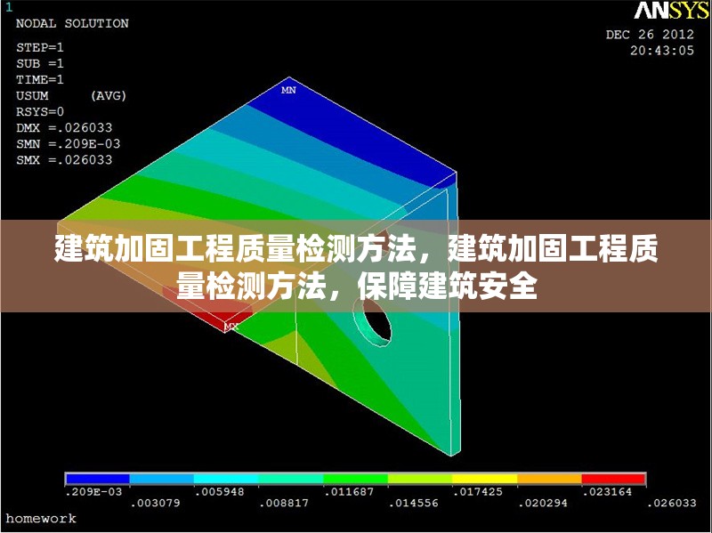 建筑加固工程質(zhì)量檢測方法，建筑加固工程質(zhì)量檢測方法，保障建筑安全 行業(yè)新聞 第6張