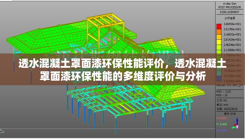 透水混凝土罩面漆環(huán)保性能評(píng)價(jià)，透水混凝土罩面漆環(huán)保性能的多維度評(píng)價(jià)與分析 行業(yè)新聞 第6張
