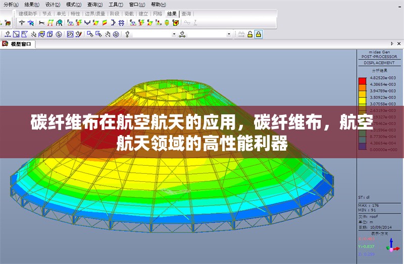 碳纖維布在航空航天的應(yīng)用，碳纖維布，航空航天領(lǐng)域的高性能利器 行業(yè)新聞 第6張