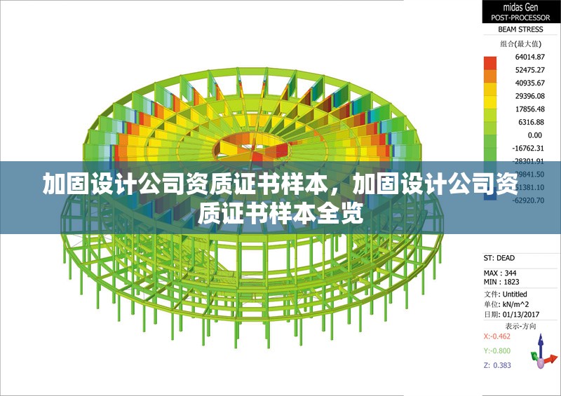 加固設計公司資質(zhì)證書樣本，加固設計公司資質(zhì)證書樣本全覽 行業(yè)新聞 第6張