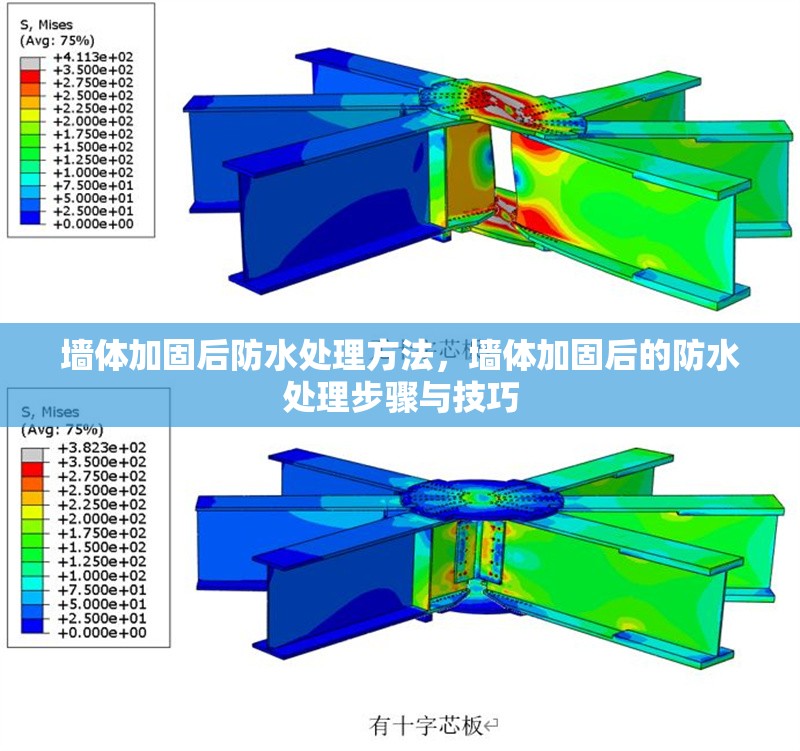 墻體加固后防水處理方法，墻體加固后的防水處理步驟與技巧
