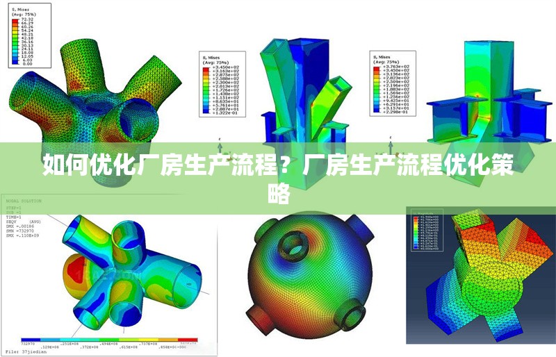 如何優(yōu)化廠房生產(chǎn)流程？廠房生產(chǎn)流程優(yōu)化策略 行業(yè)新聞 第6張
