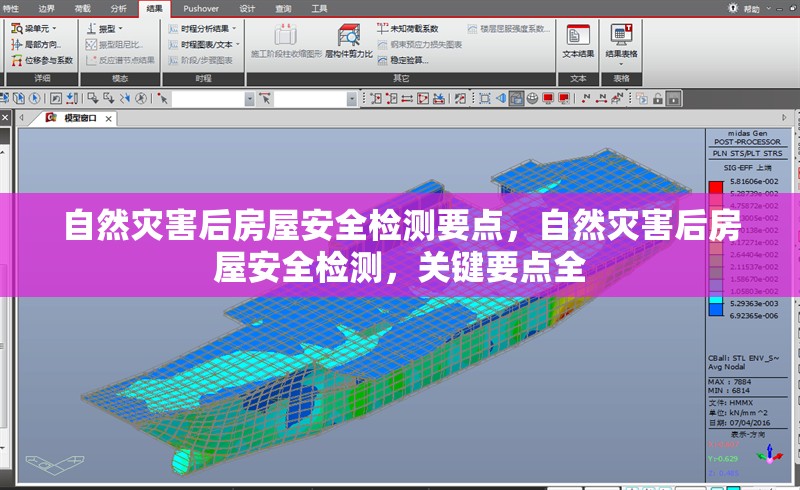自然災(zāi)害后房屋安全檢測(cè)要點(diǎn)，自然災(zāi)害后房屋安全檢測(cè)，關(guān)鍵要點(diǎn)全 行業(yè)新聞 第6張