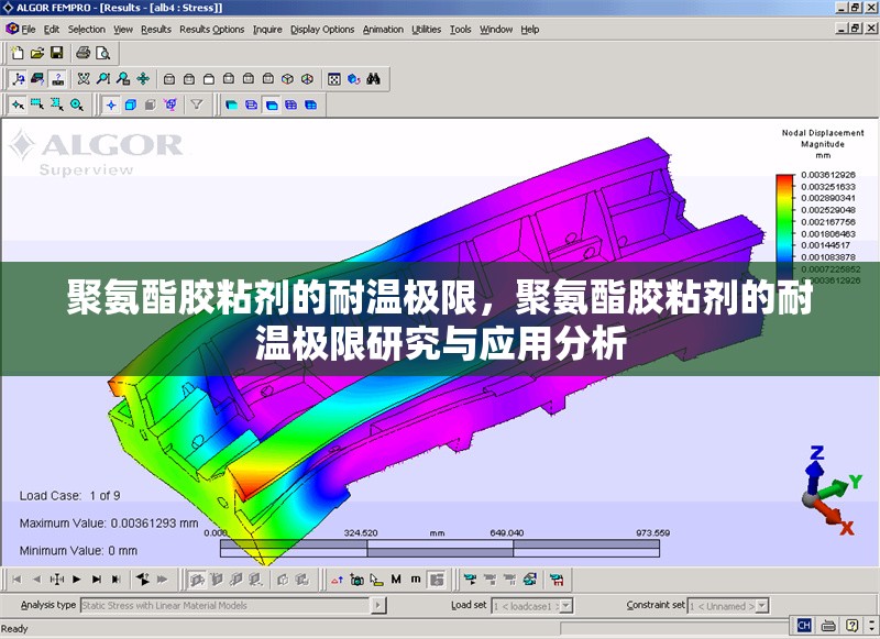 聚氨酯膠粘劑的耐溫極限，聚氨酯膠粘劑的耐溫極限研究與應(yīng)用分析