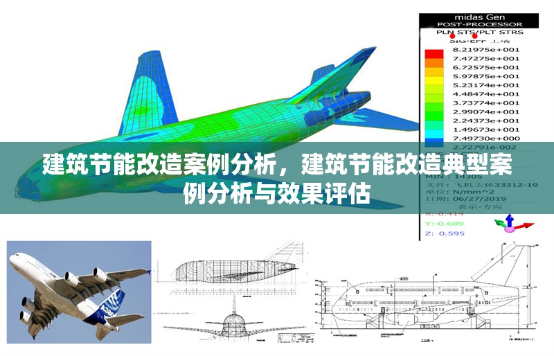 建筑節(jié)能改造案例分析，建筑節(jié)能改造典型案例分析與效果評估