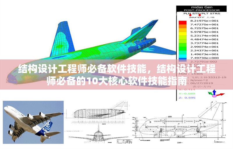 結(jié)構(gòu)設(shè)計(jì)工程師必備軟件技能，結(jié)構(gòu)設(shè)計(jì)工程師必備的10大核心軟件技能指南 行業(yè)新聞 第1張