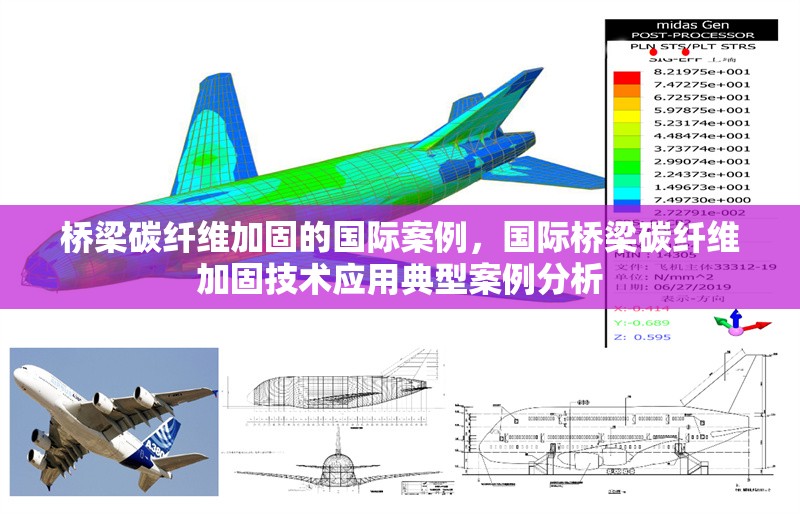 橋梁碳纖維加固的國際案例，國際橋梁碳纖維加固技術(shù)應(yīng)用典型案例分析