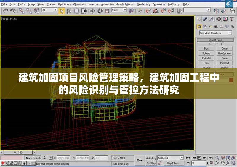 建筑加固項目風(fēng)險管理策略，建筑加固工程中的風(fēng)險識別與管控方法研究，建筑加固工程風(fēng)險識別與管控策略研究