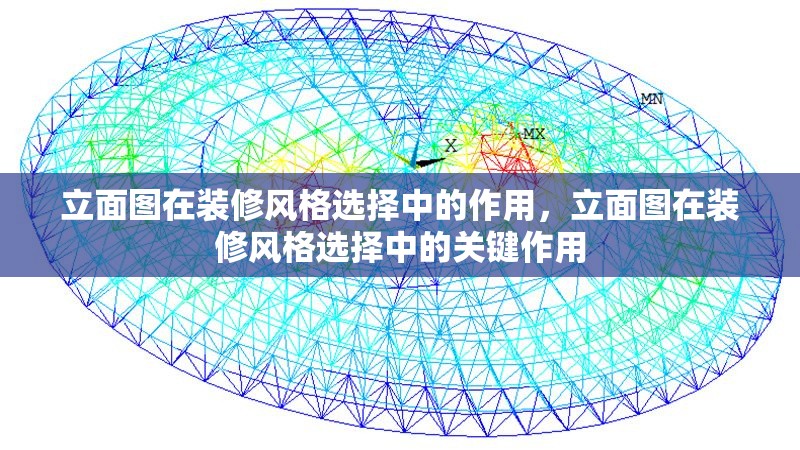 立面圖在裝修風(fēng)格選擇中的作用，立面圖在裝修風(fēng)格選擇中的關(guān)鍵作用 行業(yè)新聞 第1張