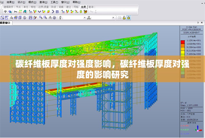 碳纖維板厚度對強(qiáng)度影響，碳纖維板厚度對強(qiáng)度的影響研究