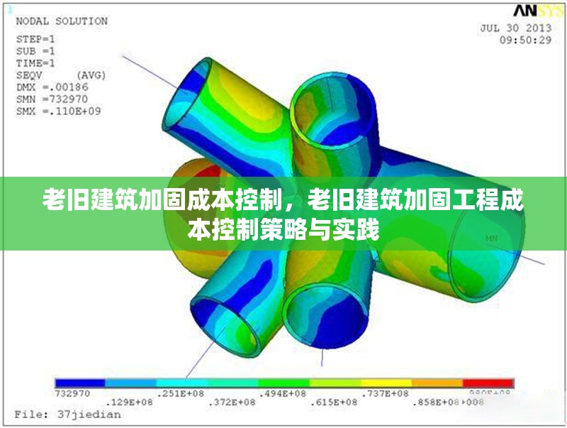 老舊建筑加固成本控制，老舊建筑加固工程成本控制策略與實(shí)踐