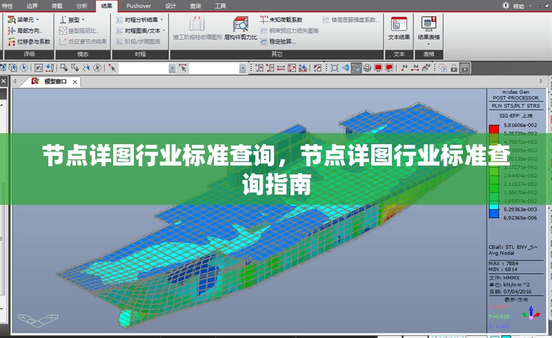 節(jié)點(diǎn)詳圖行業(yè)標(biāo)準(zhǔn)查詢，節(jié)點(diǎn)詳圖行業(yè)標(biāo)準(zhǔn)查詢指南