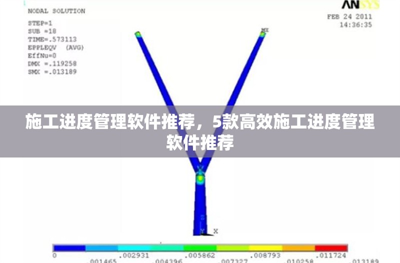施工進(jìn)度管理軟件推薦，5款高效施工進(jìn)度管理軟件推薦 行業(yè)新聞 第1張