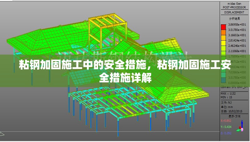 粘鋼加固施工中的安全措施，粘鋼加固施工安全措施詳解