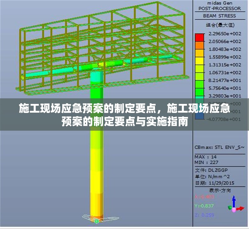 施工現(xiàn)場應(yīng)急預(yù)案的制定要點(diǎn)，施工現(xiàn)場應(yīng)急預(yù)案的制定要點(diǎn)與實(shí)施指南