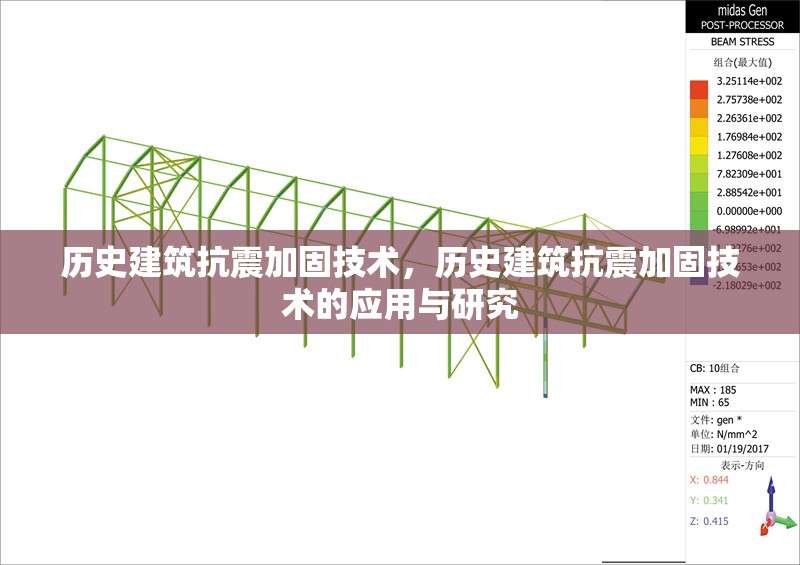 歷史建筑抗震加固技術(shù)，歷史建筑抗震加固技術(shù)的應(yīng)用與研究