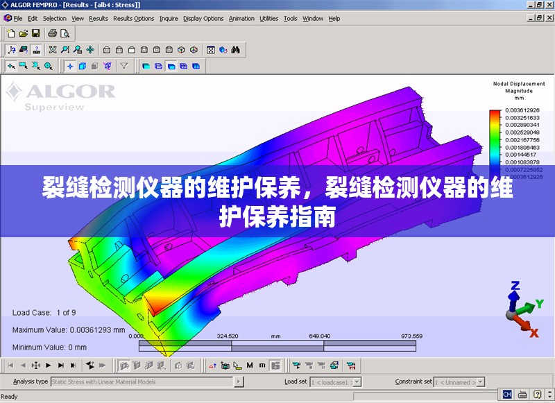 裂縫檢測儀器的維護(hù)保養(yǎng)，裂縫檢測儀器的維護(hù)保養(yǎng)指南