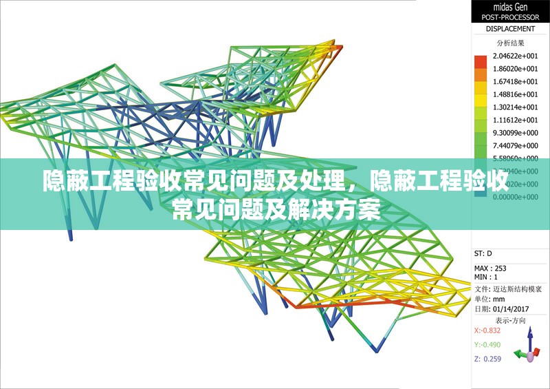 隱蔽工程驗(yàn)收常見(jiàn)問(wèn)題及處理，隱蔽工程驗(yàn)收常見(jiàn)問(wèn)題及解決方案