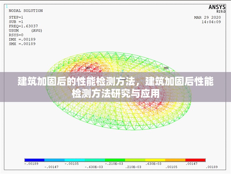 建筑加固后的性能檢測(cè)方法，建筑加固后性能檢測(cè)方法研究與應(yīng)用，建筑加固后性能檢測(cè)方法研究與應(yīng)用
