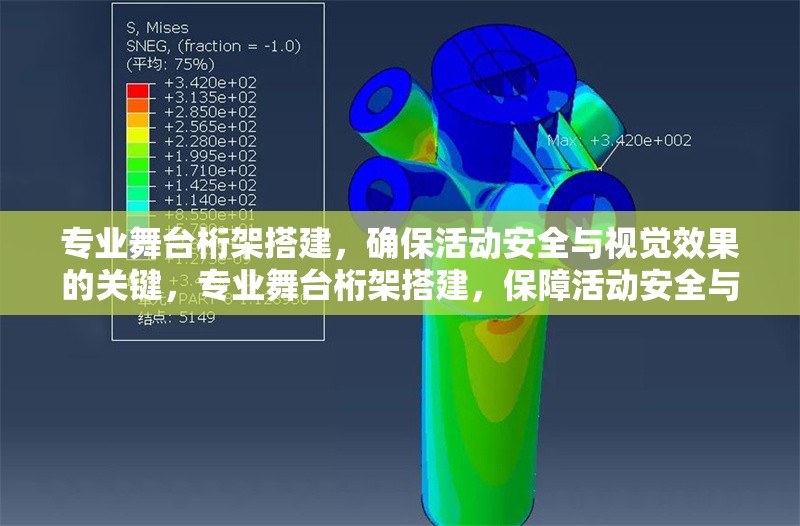專業(yè)舞臺(tái)桁架搭建，確保活動(dòng)安全與視覺效果的關(guān)鍵，專業(yè)舞臺(tái)桁架搭建，保障活動(dòng)安全與視覺效果的必備要素 行業(yè)新聞