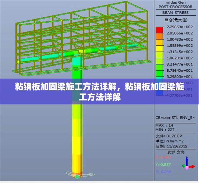 粘鋼板加固梁施工方法詳解，粘鋼板加固梁施工方法詳解