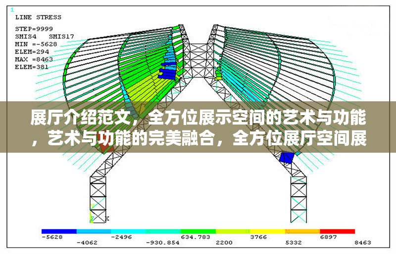 展廳介紹范文，全方位展示空間的藝術(shù)與功能，藝術(shù)與功能的完美融合，全方位展廳空間展示范文