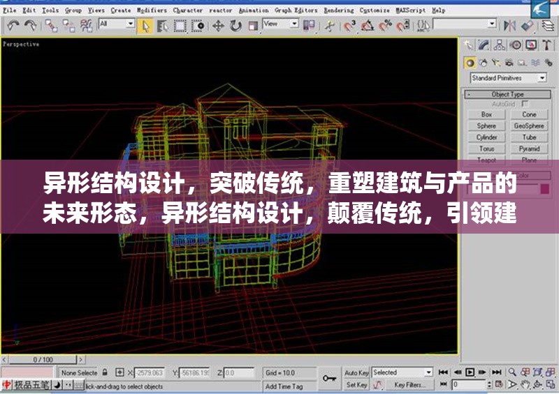 異形結(jié)構(gòu)設(shè)計(jì)，突破傳統(tǒng)，重塑建筑與產(chǎn)品的未來形態(tài)，異形結(jié)構(gòu)設(shè)計(jì)，顛覆傳統(tǒng)，引領(lǐng)建筑與產(chǎn)品的未來形態(tài)革命 行業(yè)新聞