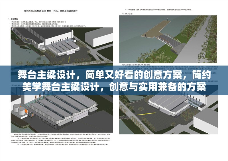 舞臺主梁設(shè)計，簡單又好看的創(chuàng)意方案，簡約美學(xué)舞臺主梁設(shè)計，創(chuàng)意與實用兼?zhèn)涞姆桨?></a><h4 class=