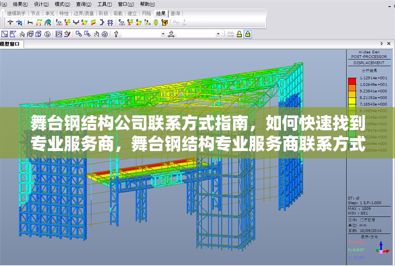 舞臺(tái)鋼結(jié)構(gòu)公司聯(lián)系方式指南，如何快速找到專(zhuān)業(yè)服務(wù)商，舞臺(tái)鋼結(jié)構(gòu)專(zhuān)業(yè)服務(wù)商聯(lián)系方式及高效對(duì)接指南