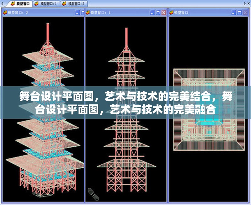 舞臺設計平面圖，藝術(shù)與技術(shù)的完美結(jié)合，舞臺設計平面圖，藝術(shù)與技術(shù)的完美融合