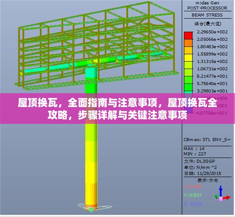 屋頂換瓦，全面指南與注意事項，屋頂換瓦全攻略，步驟詳解與關(guān)鍵注意事項